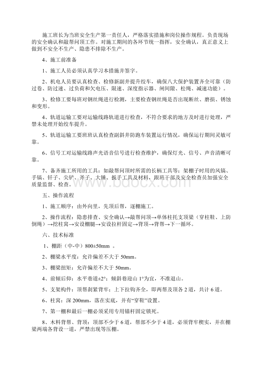 B12W01运输顺槽加固安全技术措施Word格式.docx_第3页