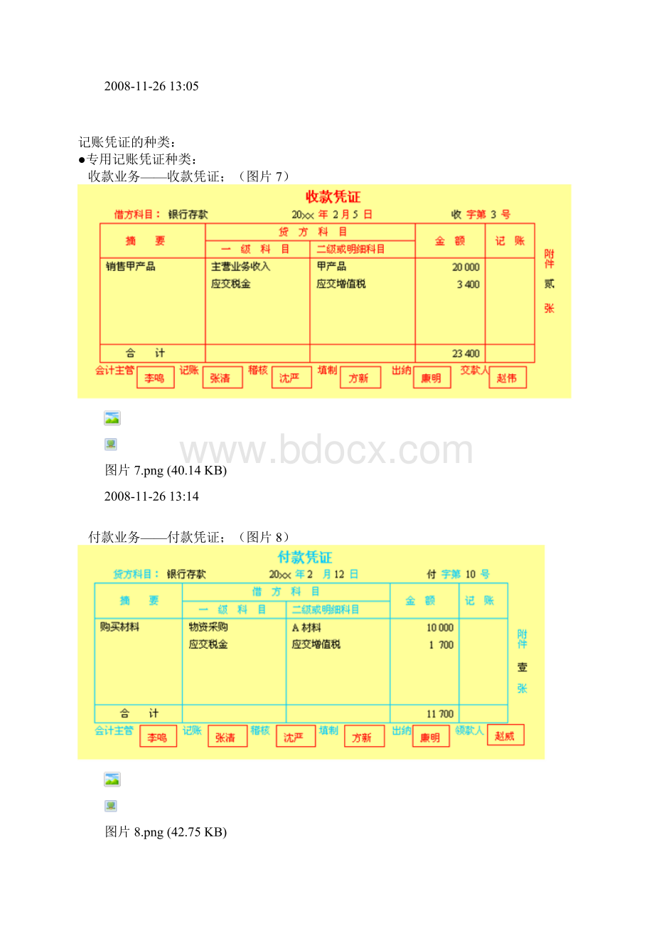 各类记账凭证和账簿的填制99970.docx_第3页