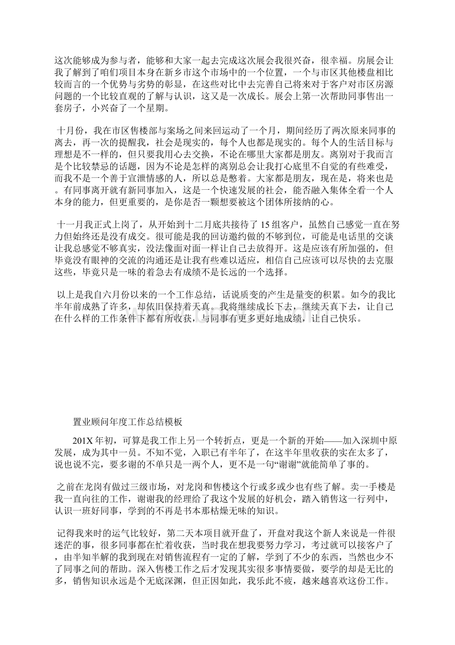 最新置业顾问年度工作总结及计划精选范文工作总结文档七篇文档格式.docx_第3页