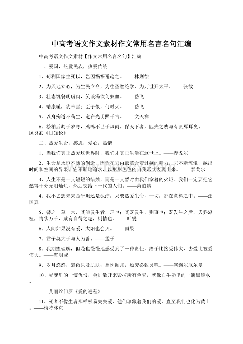 中高考语文作文素材作文常用名言名句汇编.docx