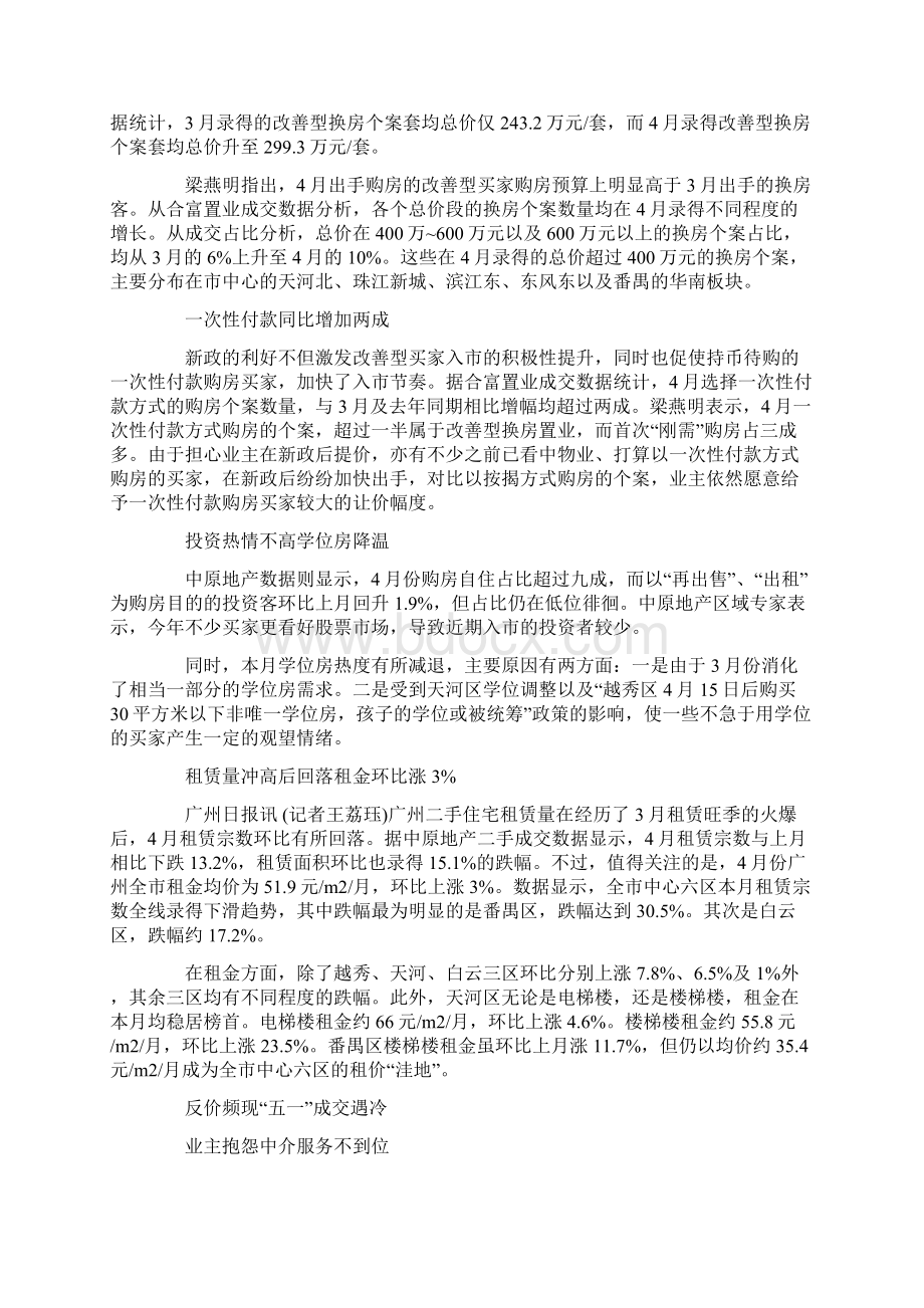 广州二手成交量价齐涨 买家看楼积极性提高.docx_第2页