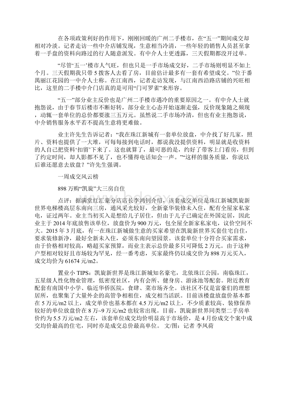 广州二手成交量价齐涨 买家看楼积极性提高.docx_第3页