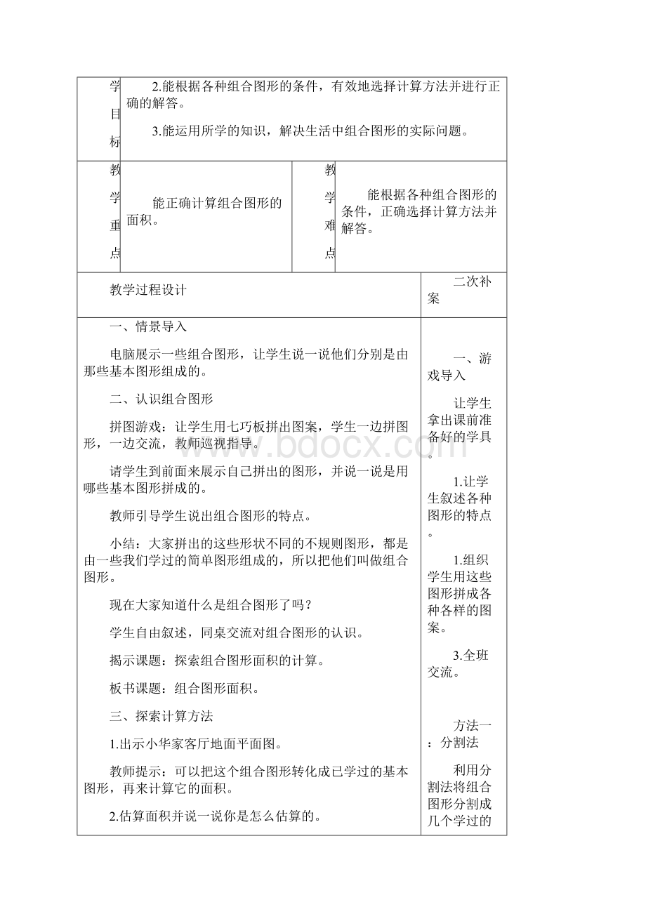 五年级上册数学教案第6单元 组合图形的面积 单元 北师大版Word格式.docx_第2页