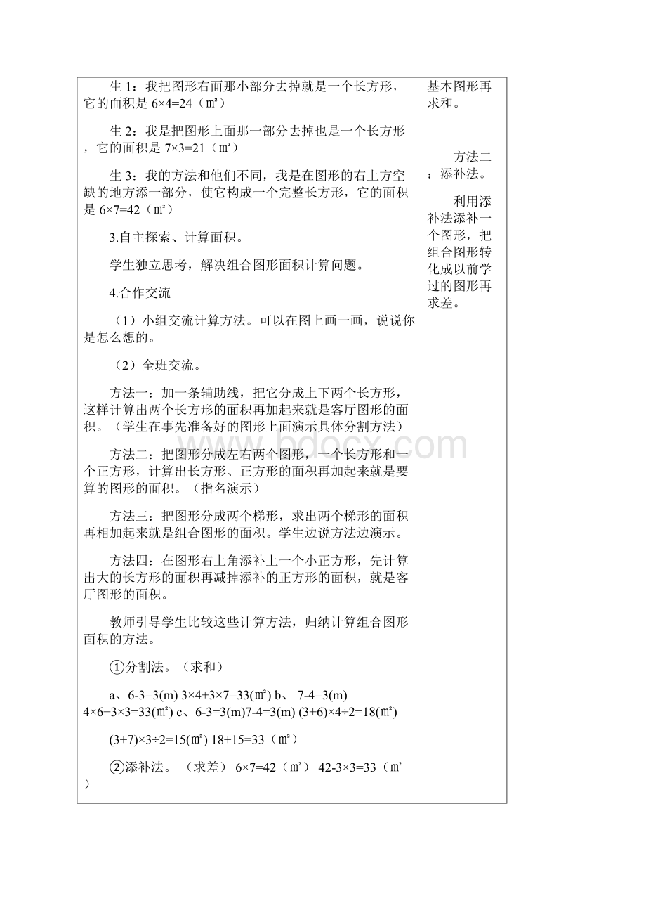 五年级上册数学教案第6单元 组合图形的面积 单元 北师大版Word格式.docx_第3页