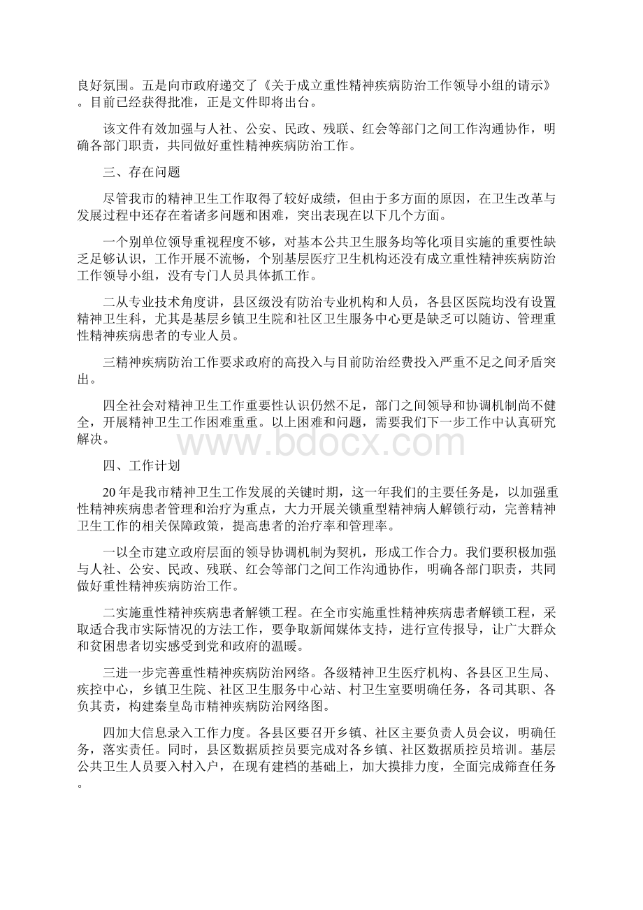 精神科工作计划Word文档下载推荐.docx_第2页