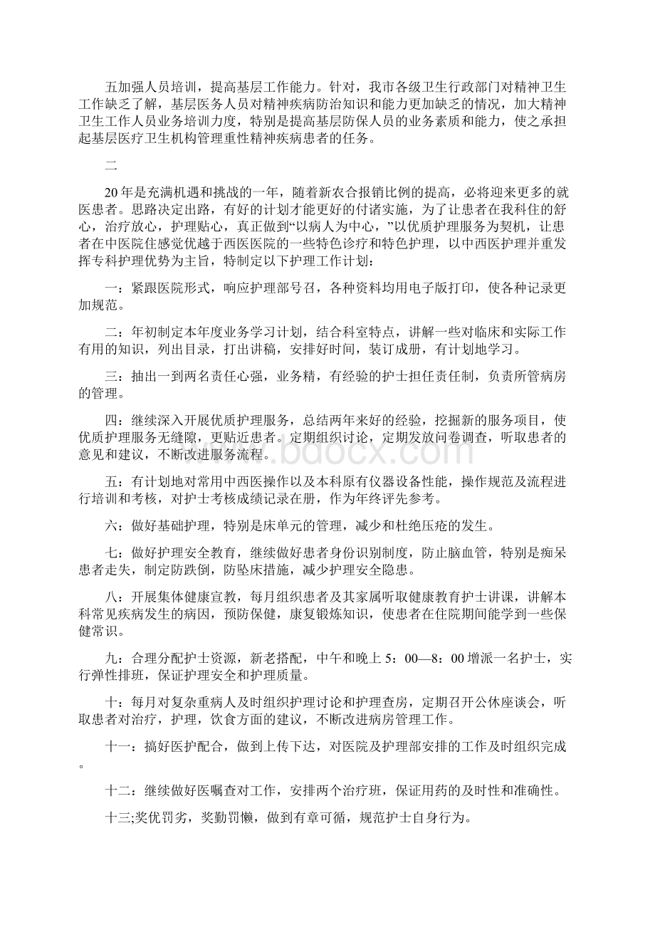 精神科工作计划Word文档下载推荐.docx_第3页