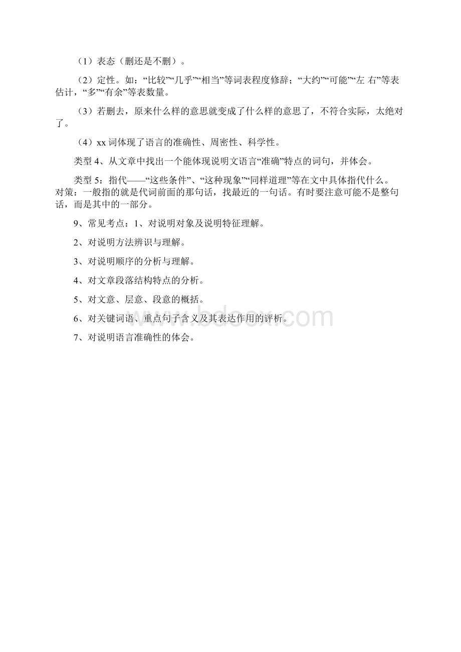 说明文阅读答题技巧.docx_第3页