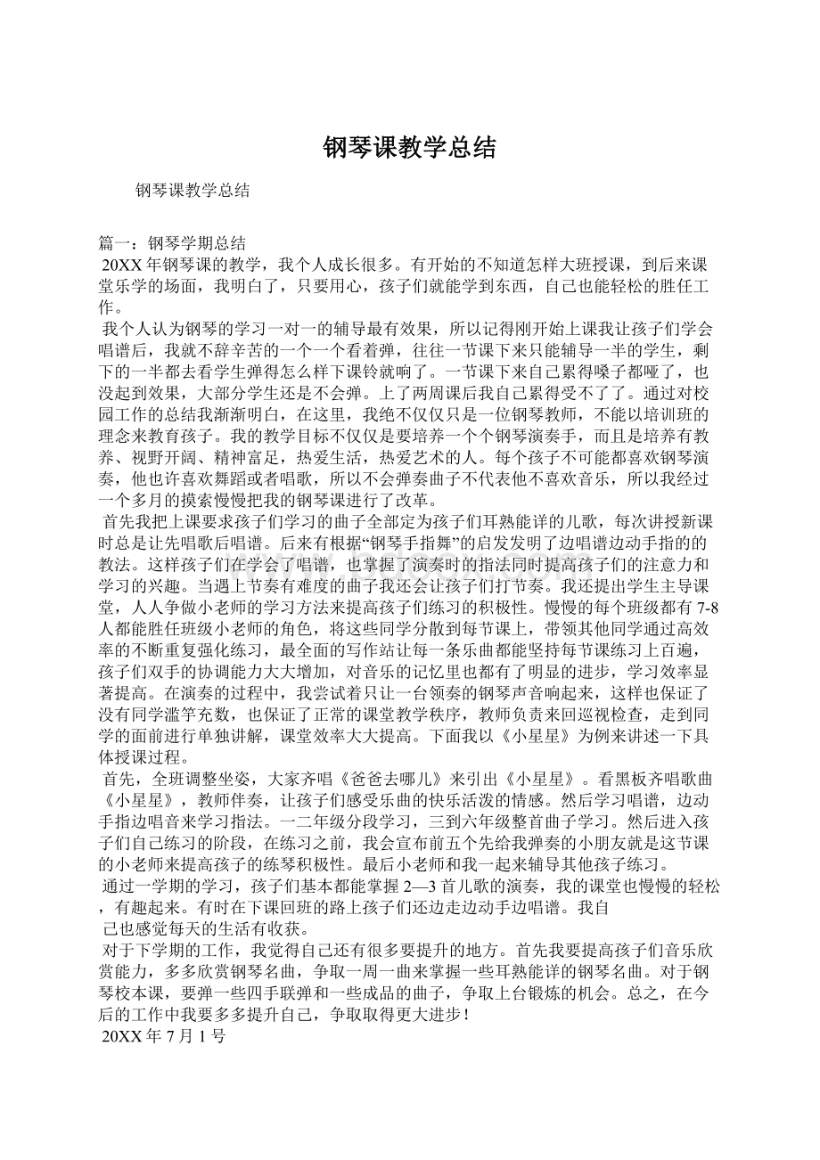 钢琴课教学总结文档格式.docx