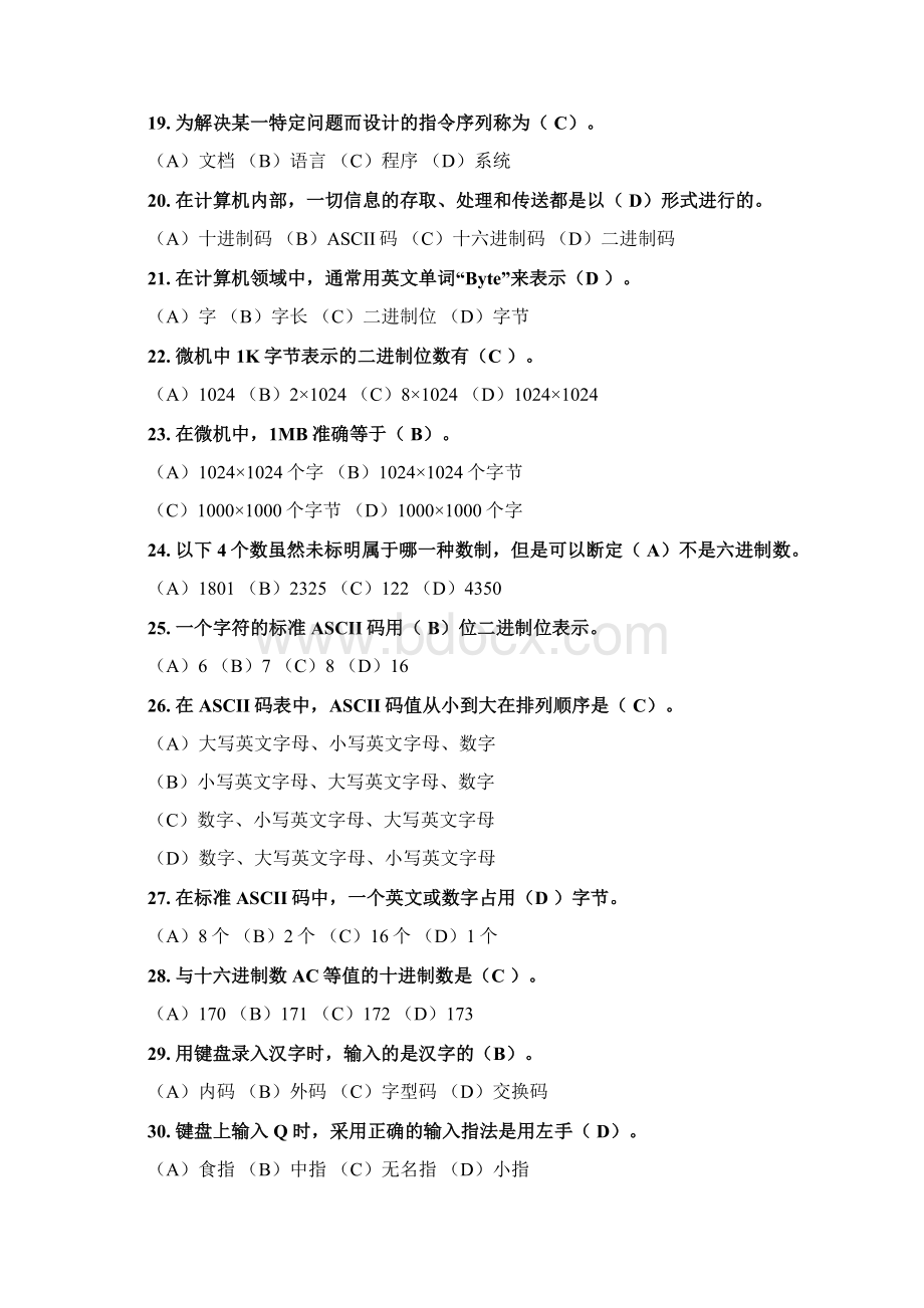 计算机基础选择复习提纲Word文档下载推荐.docx_第3页