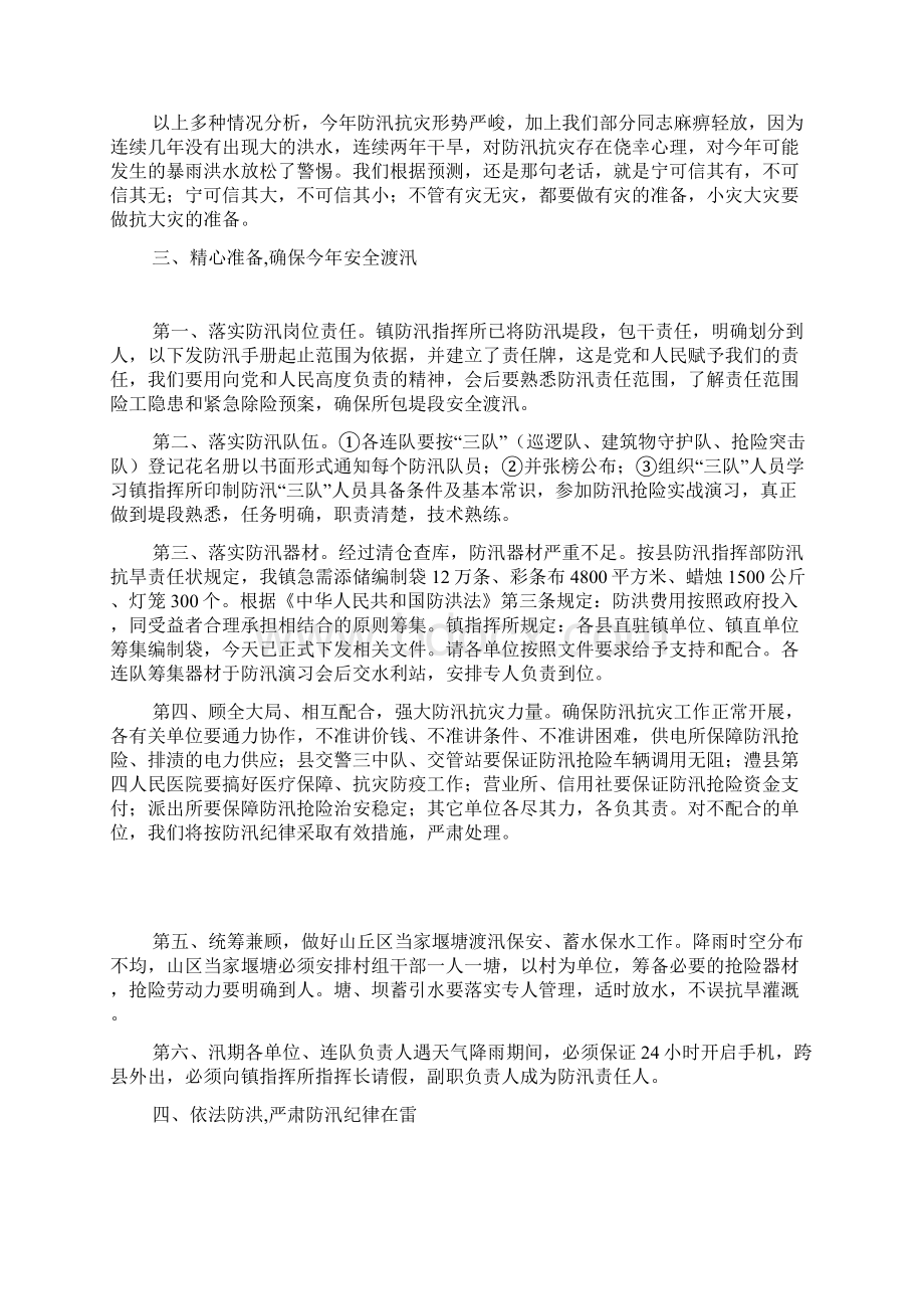 乡镇防汛抗旱工作讲话文档格式.docx_第2页