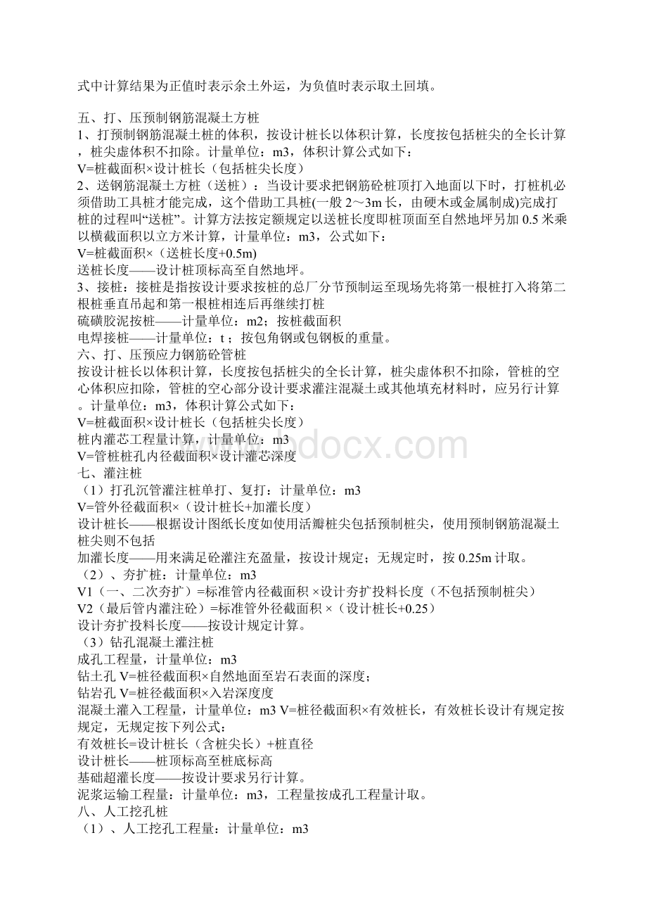 建筑预算定额计算规则000.docx_第2页