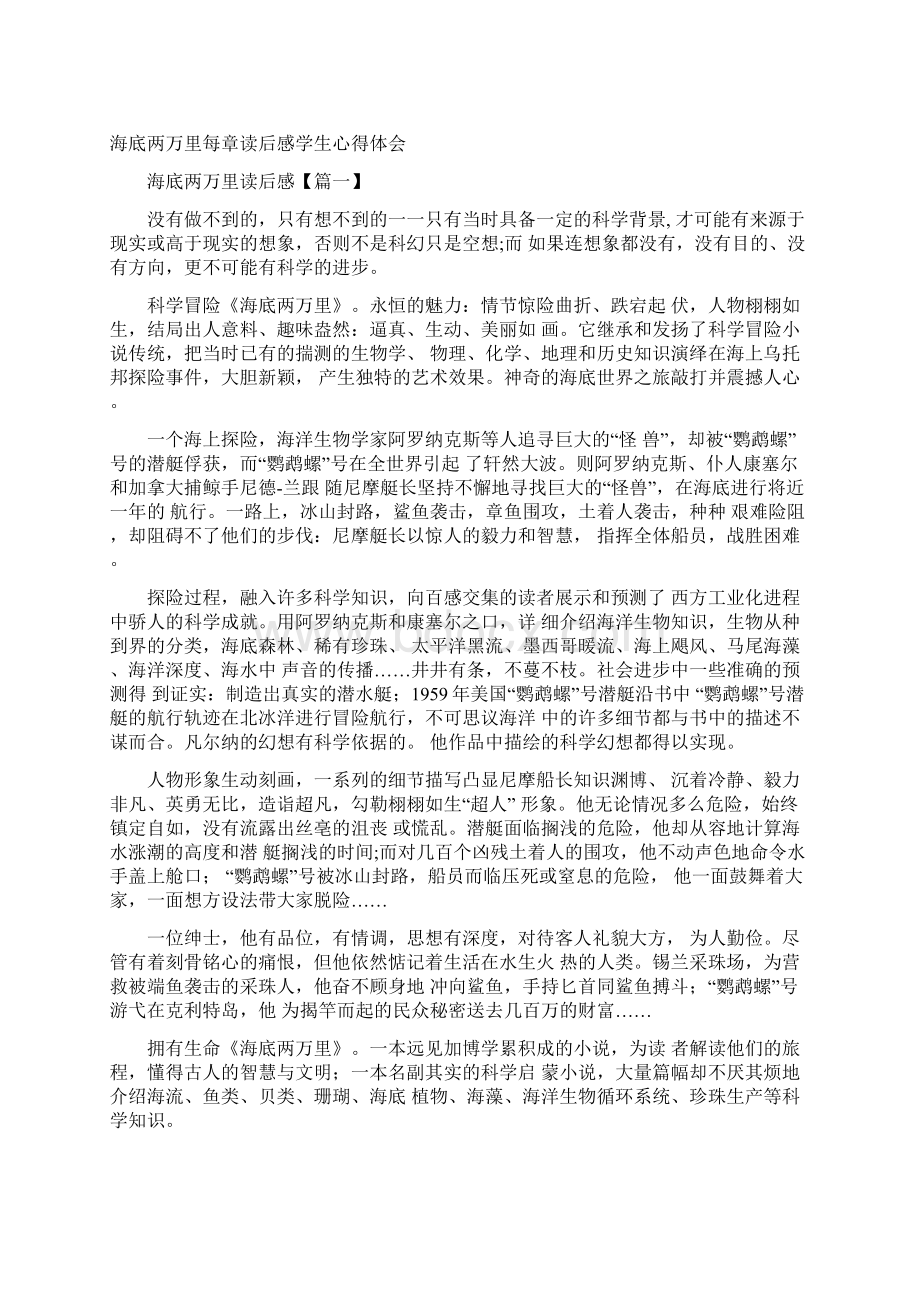 海底两万里每章读后感学生心得体会.docx_第2页