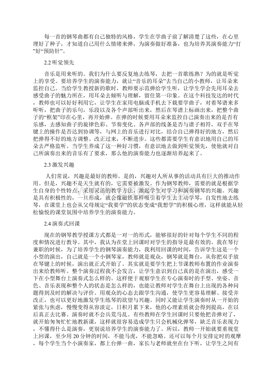 浅谈在钢琴教学中如何培养学生的演奏能力.docx_第3页