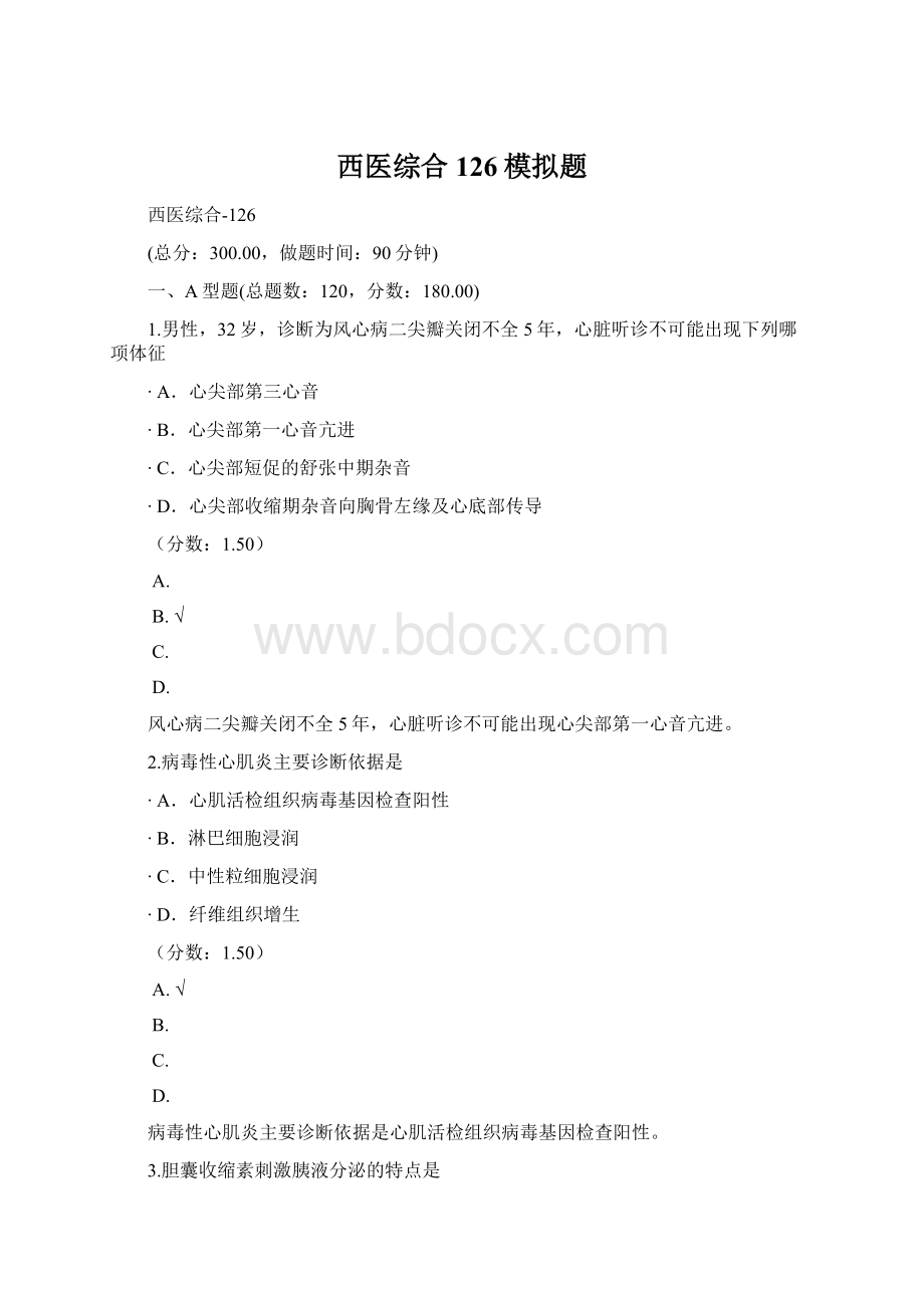 西医综合126模拟题.docx_第1页