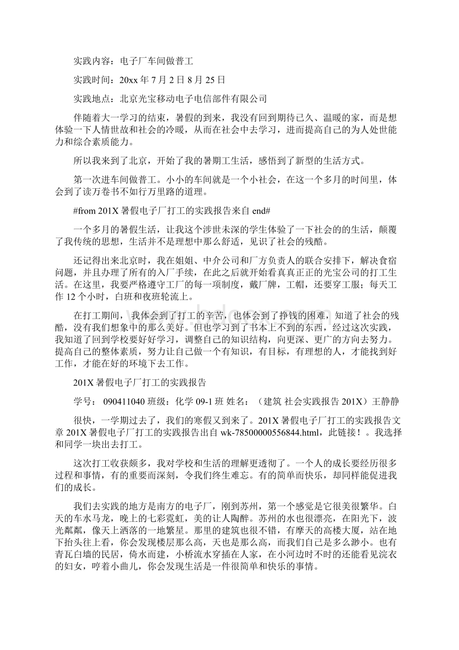 暑假工电子厂心得体会推荐word版 12页Word格式文档下载.docx_第3页