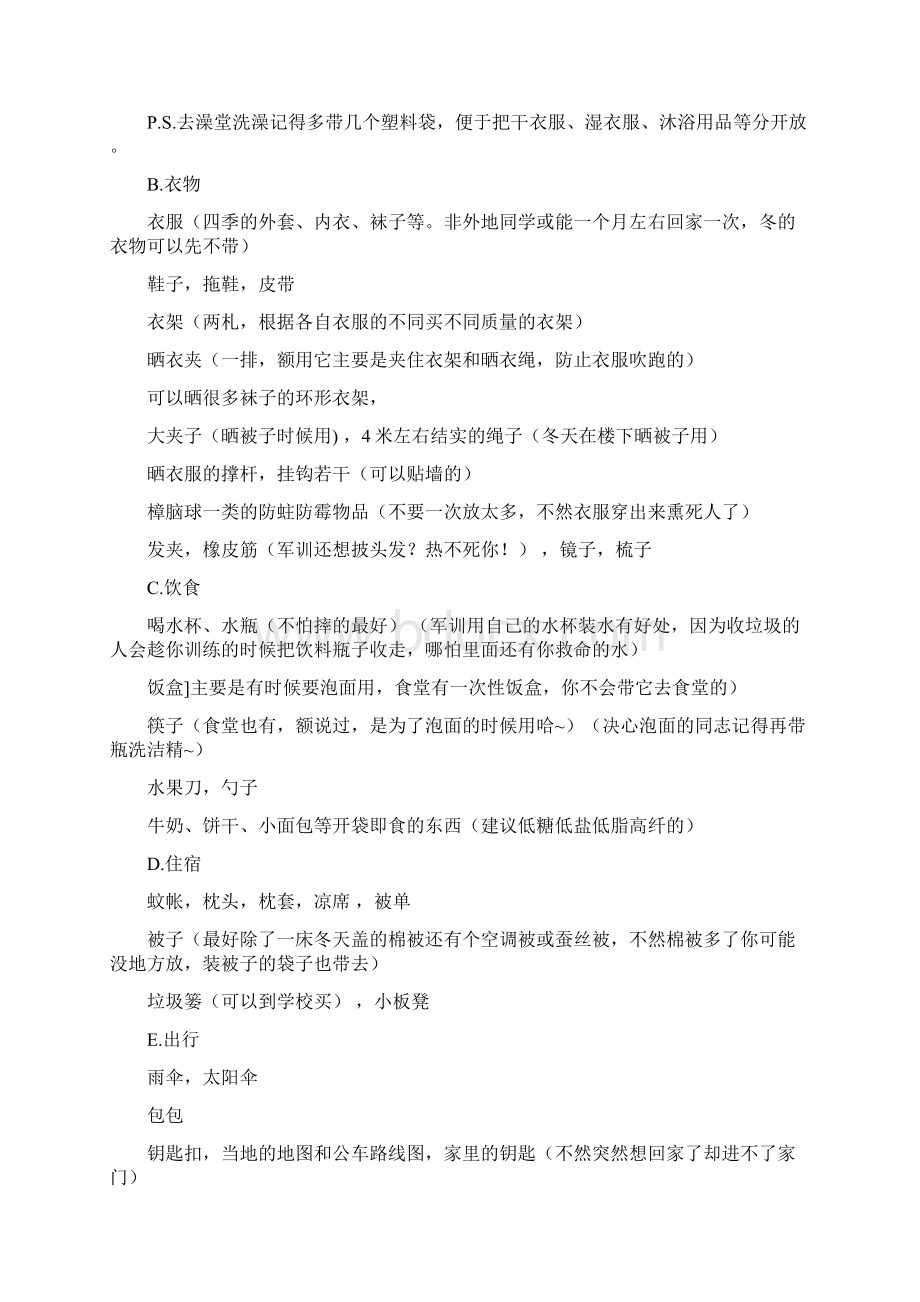 入大学必备Word格式文档下载.docx_第2页