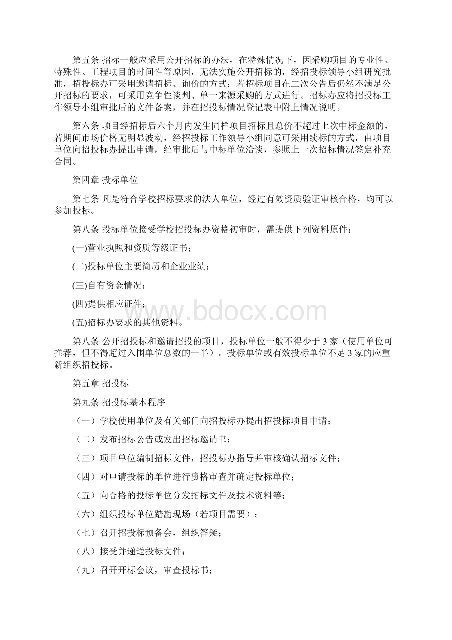 南京中医药大学招投标管理实施细则.docx_第2页