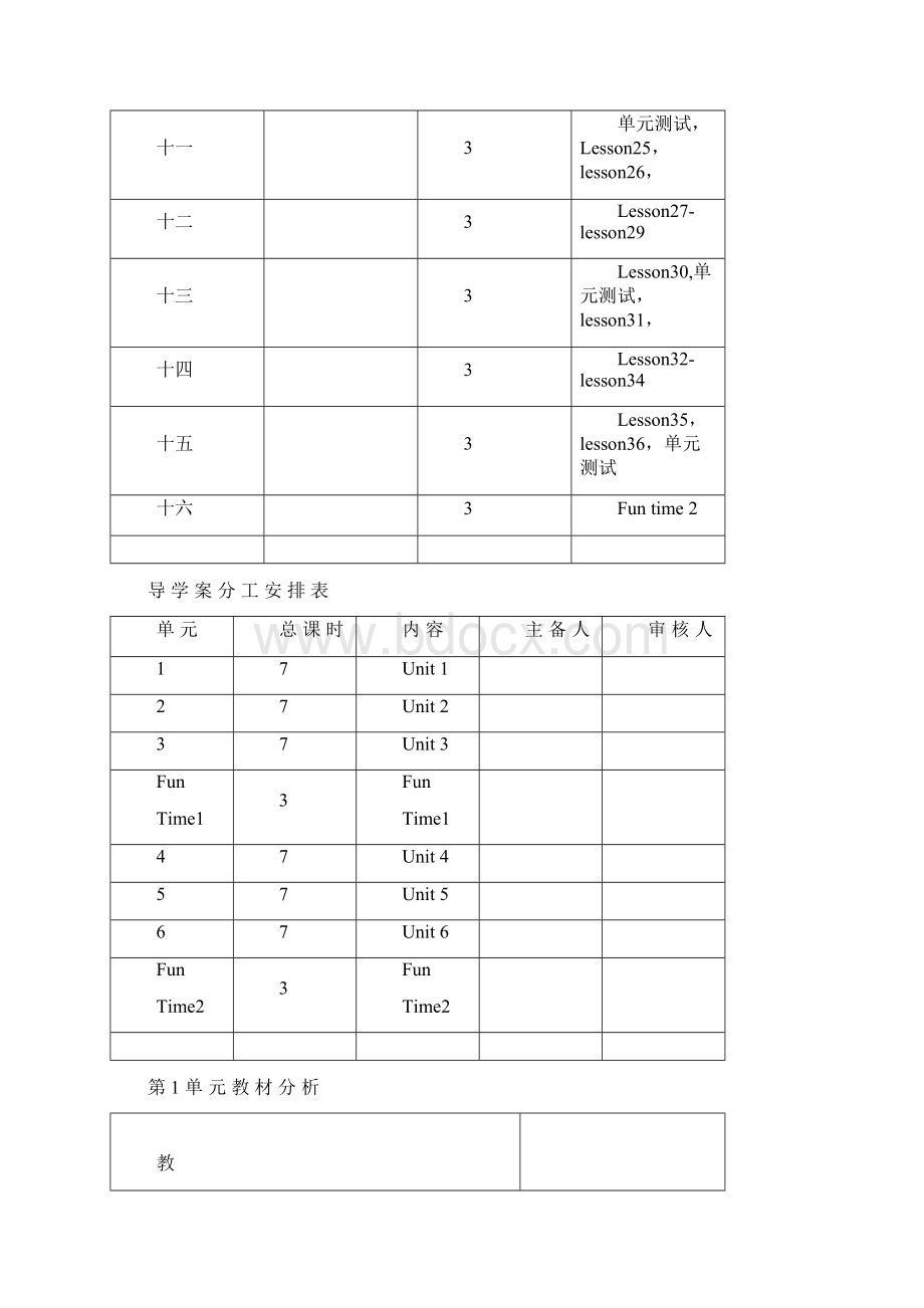 小学英语三年级下册教案Word文档格式.docx_第3页