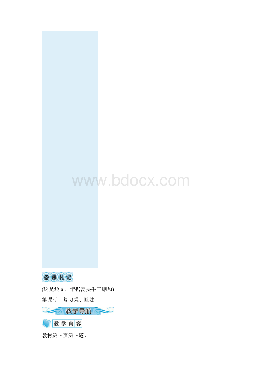 二年级数学上册八期末复习教案苏教版.docx_第2页