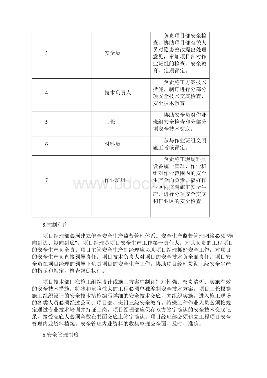 安全管理施工方案.docx_第2页