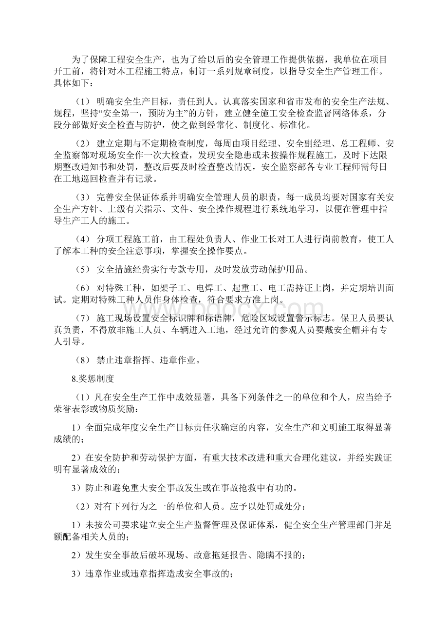 安全管理施工方案.docx_第3页