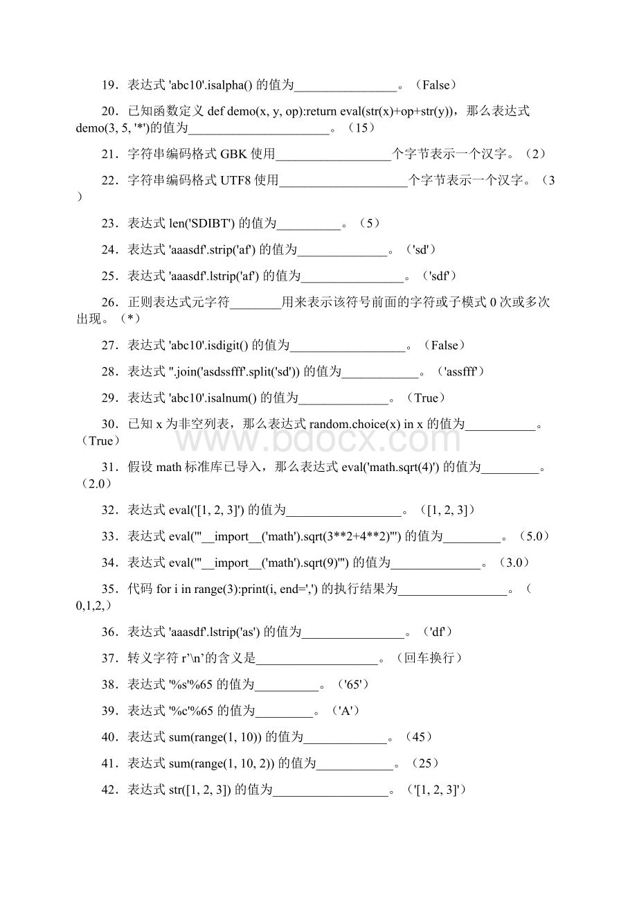 《python程序设计》基础知识及程序设计598题UN含参考答案Word文件下载.docx_第2页