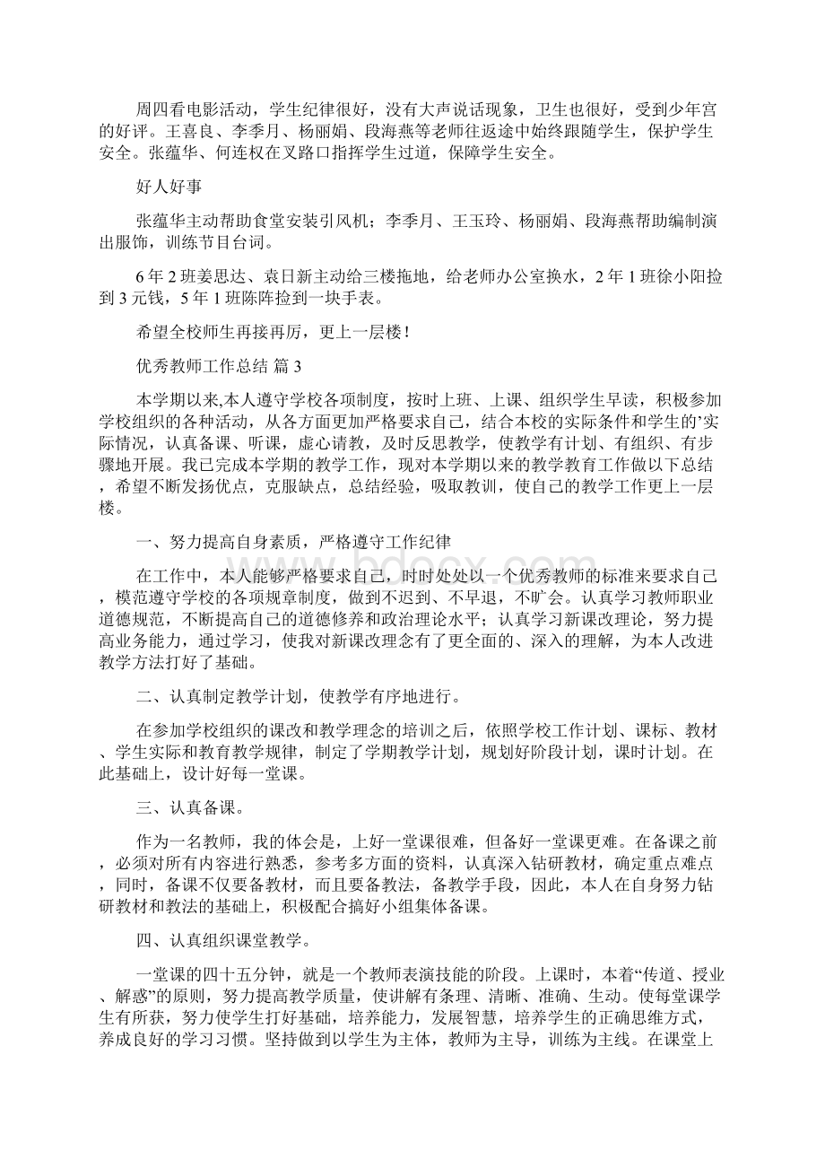 关于优秀教师工作总结4篇Word格式文档下载.docx_第3页