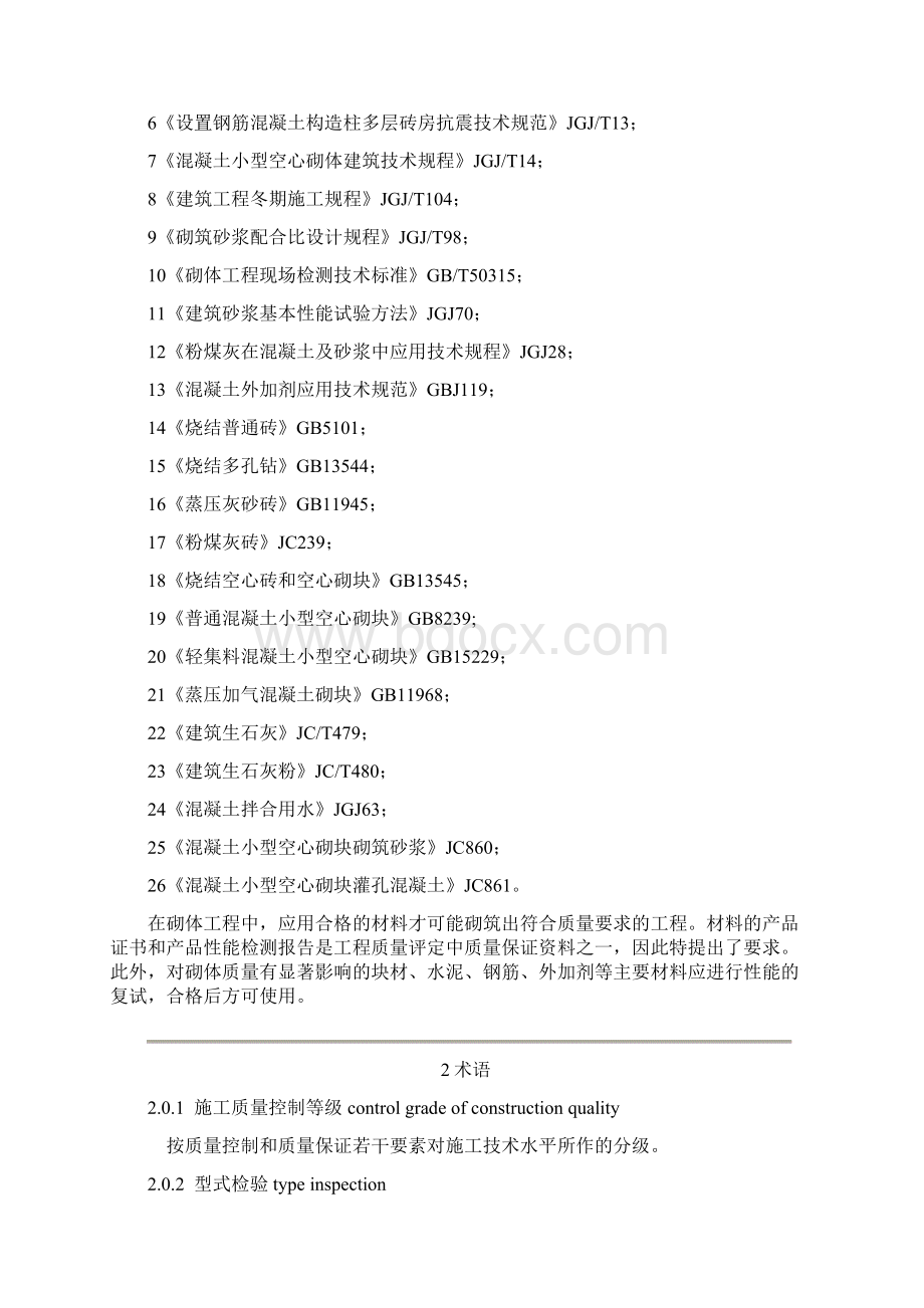 砌体工程施工质量验收规范标准Word文件下载.docx_第3页