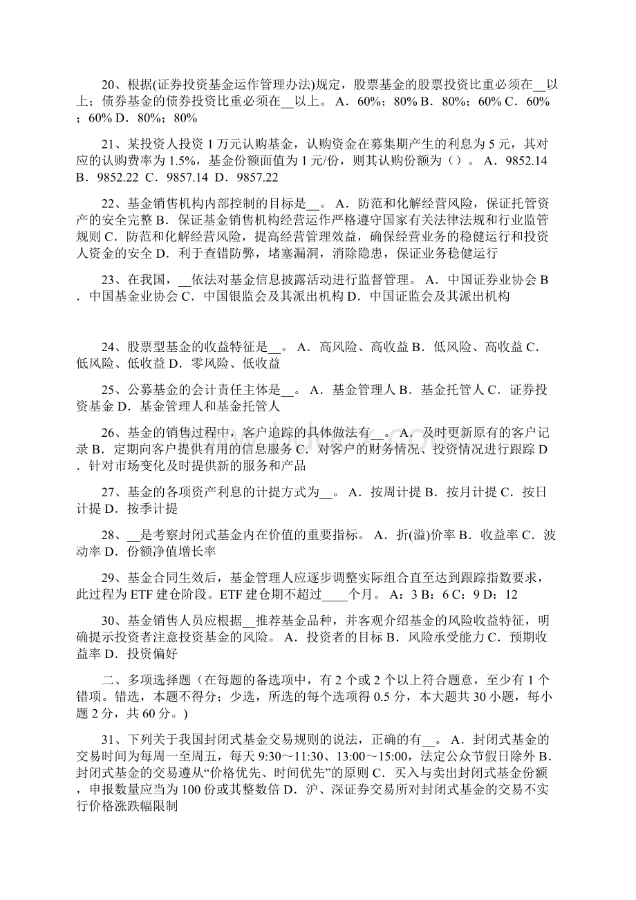 湖北省基金从业资格货币时间价值的概念模拟试题Word格式文档下载.docx_第3页