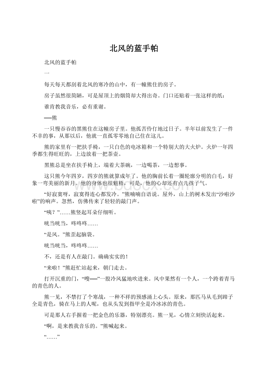 北风的蓝手帕Word文档格式.docx