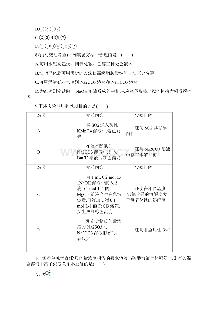 高考化学新人教版总复习配套练习阶段检测5.docx_第3页