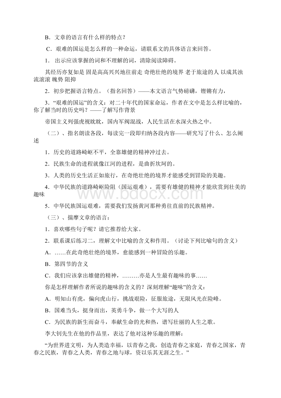 艰难的国运与雄健的国民 实用教案.docx_第2页