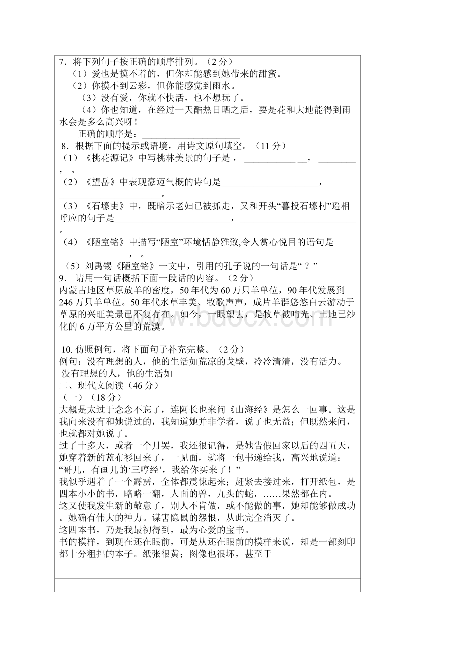 八年级语文试题档.docx_第2页