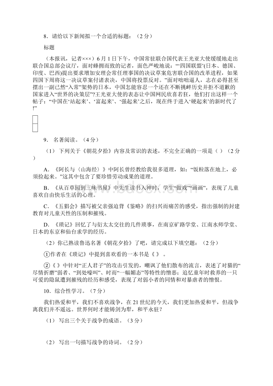 度新人教版第一学期八年级语文月考卷及答案.docx_第3页