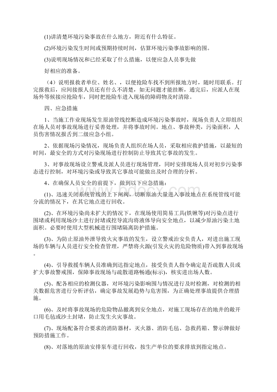 原油泄露事故现场应急救援预案.docx_第3页