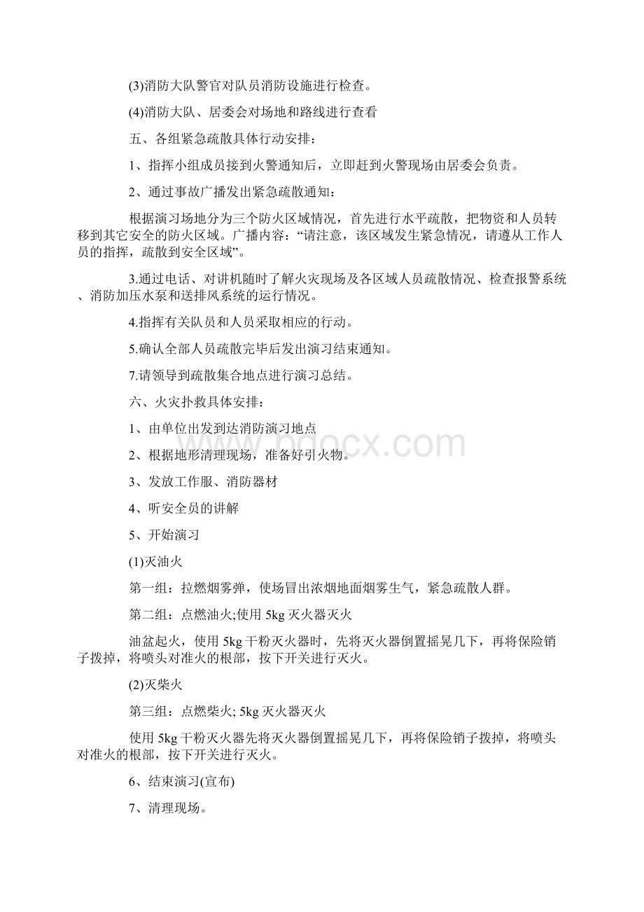 消防演练应急方案怎么写.docx_第2页