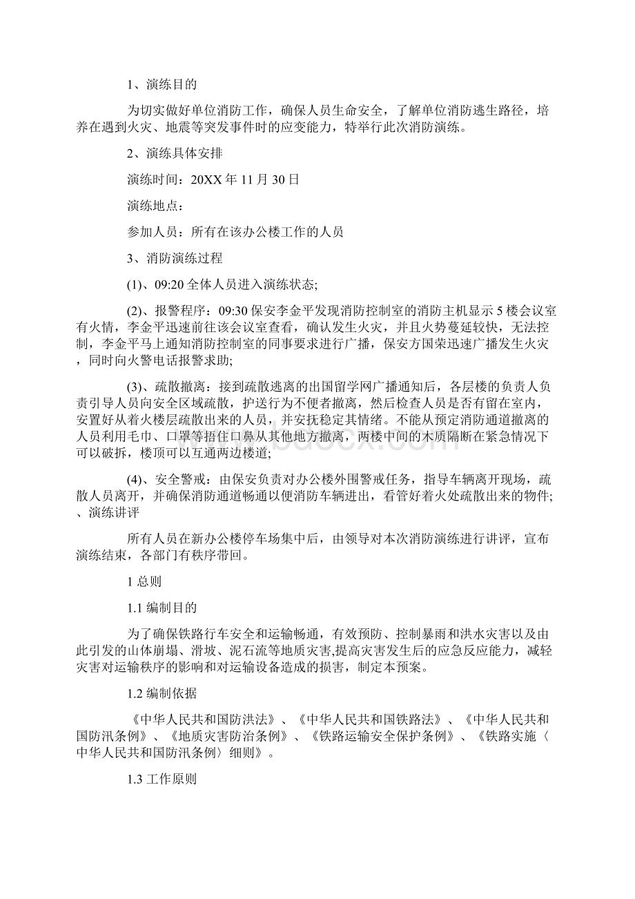 消防演练应急方案怎么写.docx_第3页