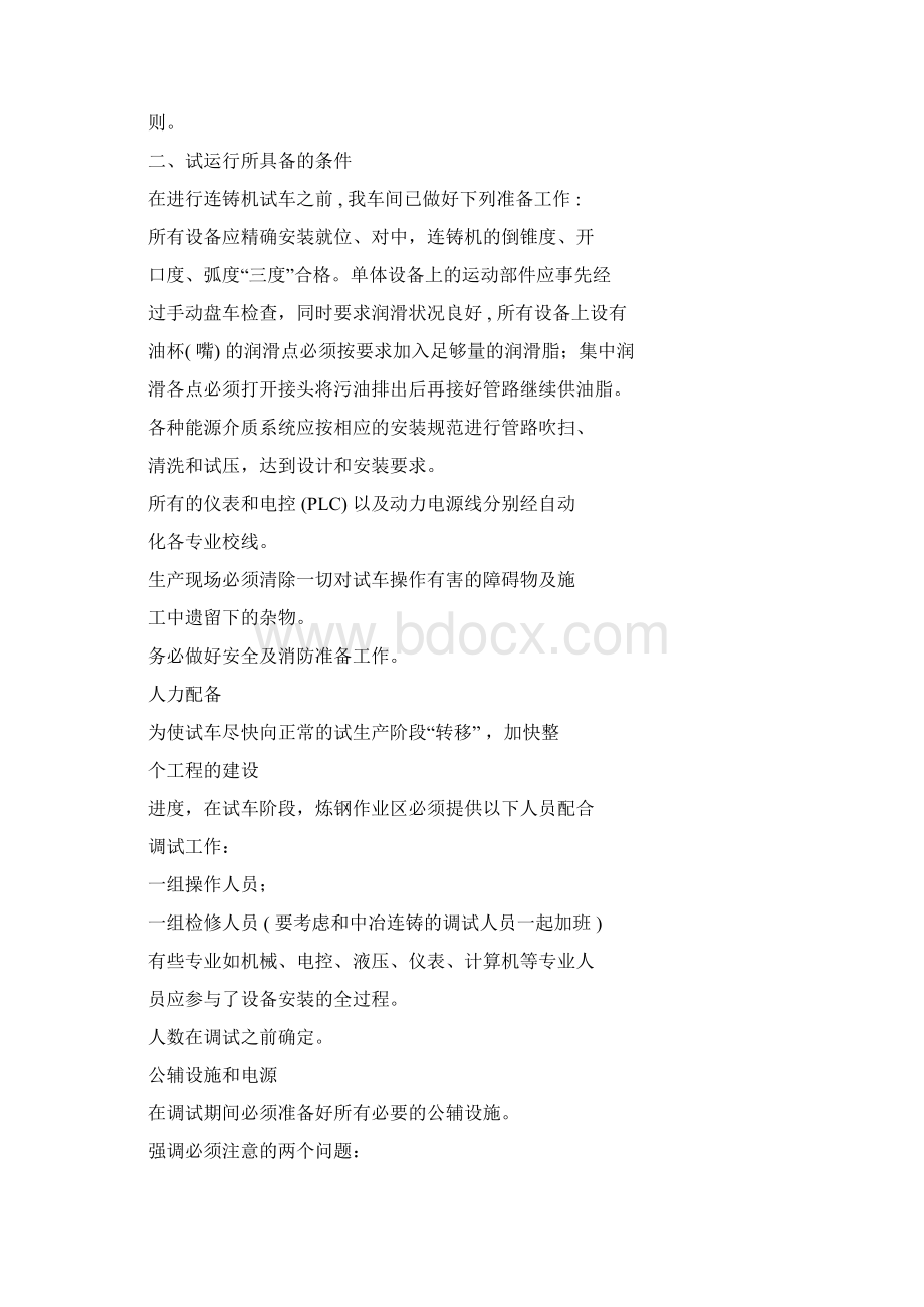 试运行工作总结报告.docx_第2页