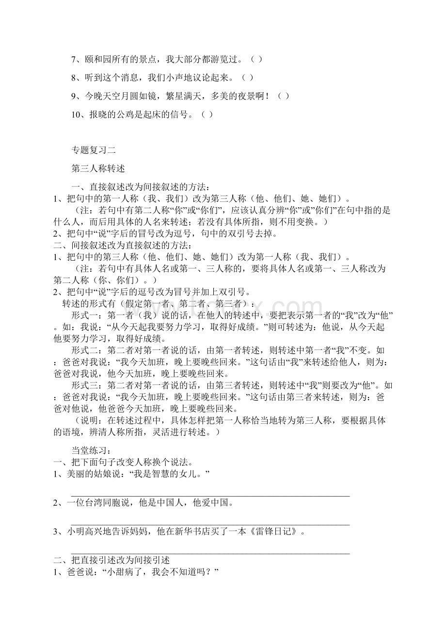 小学语文病句修改练习题及答案Word格式文档下载.docx_第3页