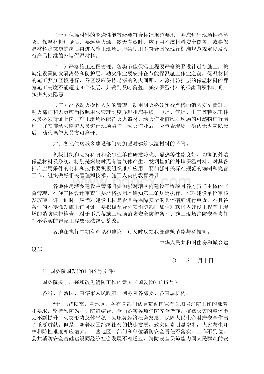 最新外墙保温政策汇编Word格式.docx_第2页