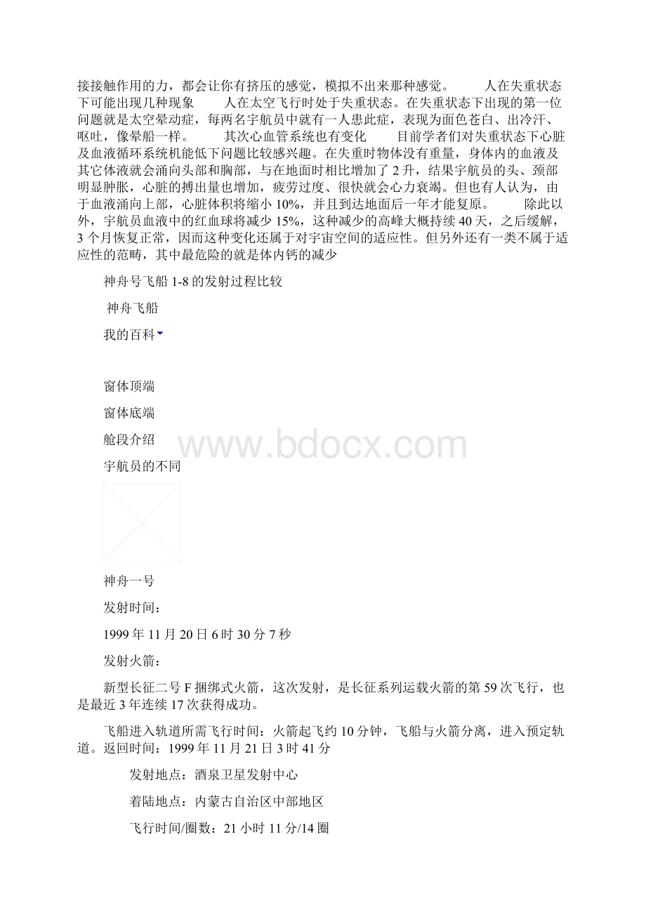 神舟号的发射.docx_第3页