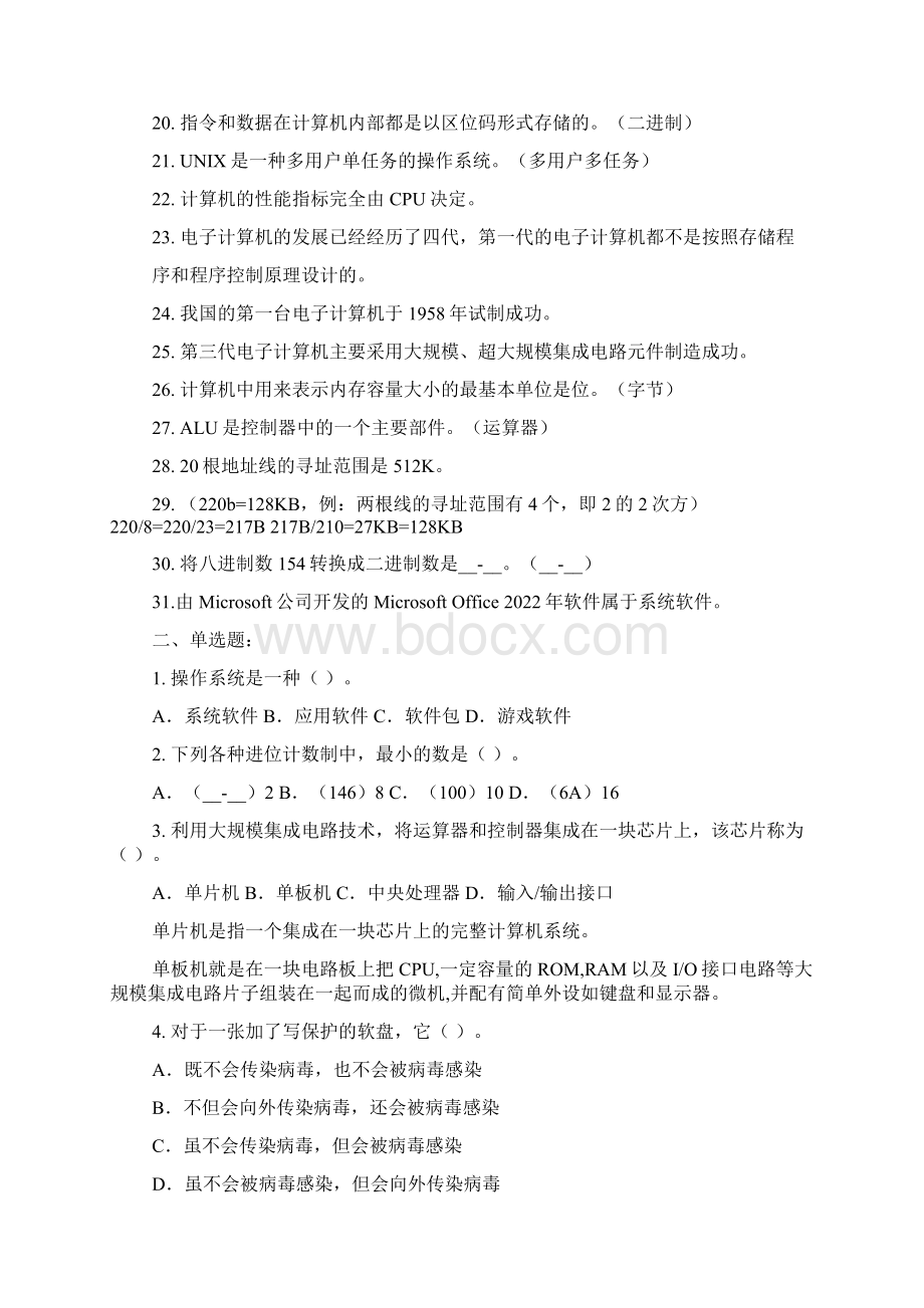 计算机基础知识复习题答案.docx_第2页