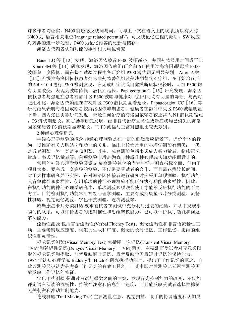 海洛因依赖者事件相关电位和神经心理学研究进展Word文档格式.docx_第2页