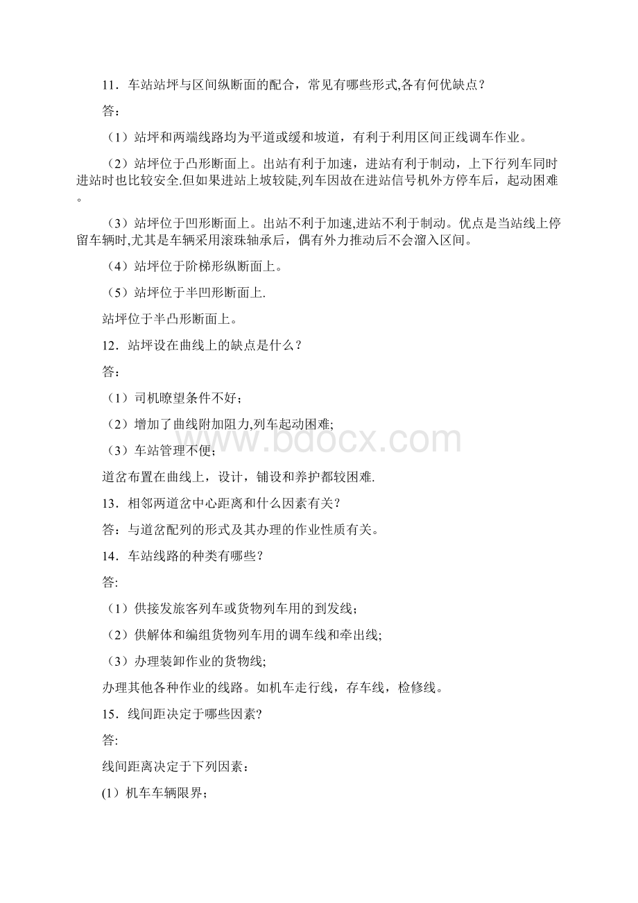 精品铁路车站与枢纽作业答案Word文档下载推荐.docx_第3页