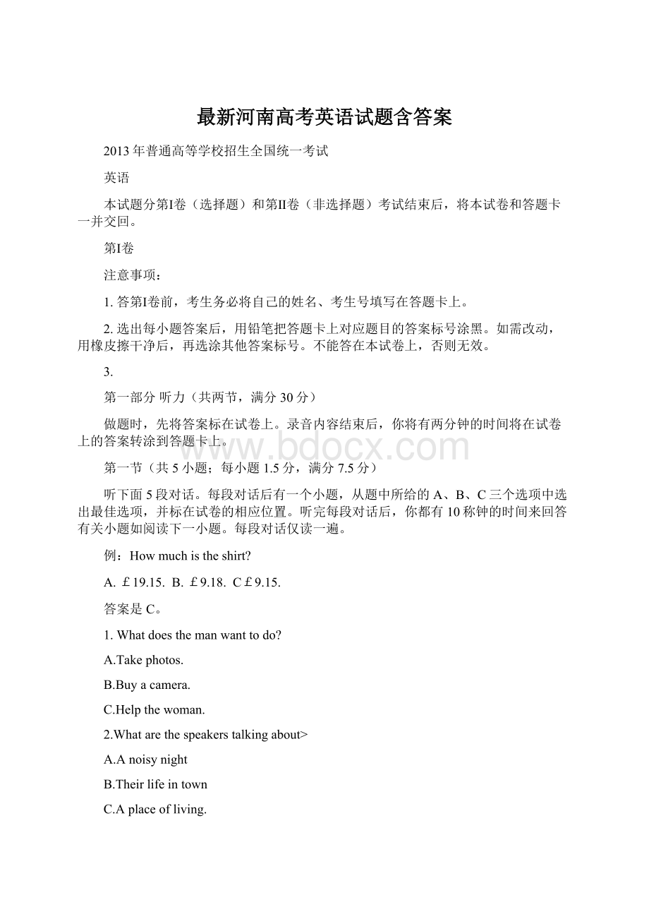 最新河南高考英语试题含答案.docx_第1页