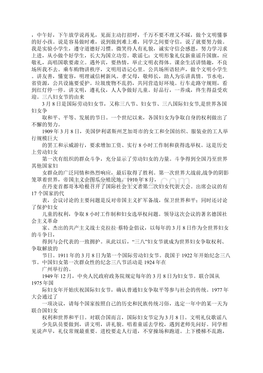 关于文明规范的诗歌六年级Word文档下载推荐.docx_第2页