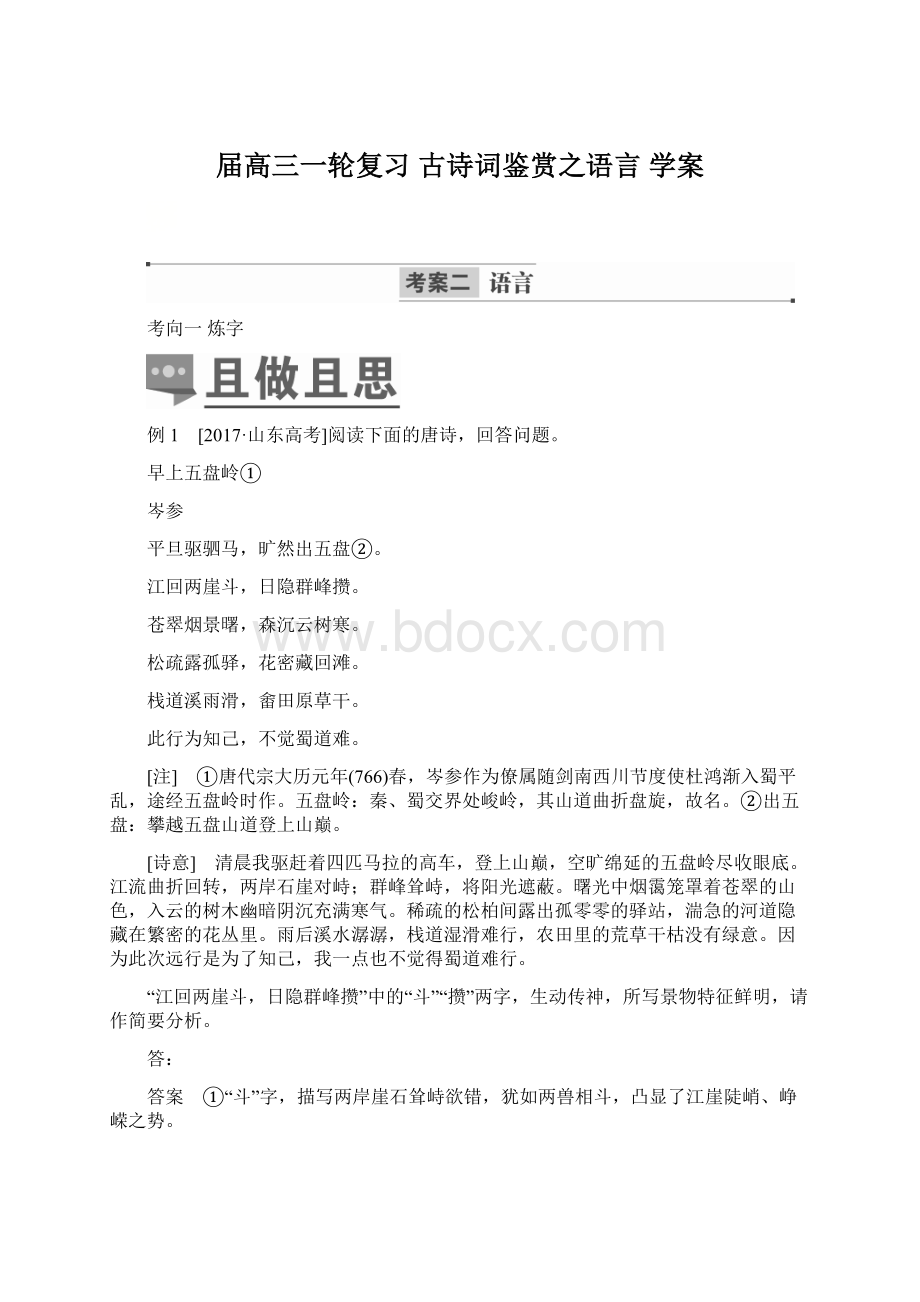 届高三一轮复习 古诗词鉴赏之语言 学案Word文件下载.docx_第1页