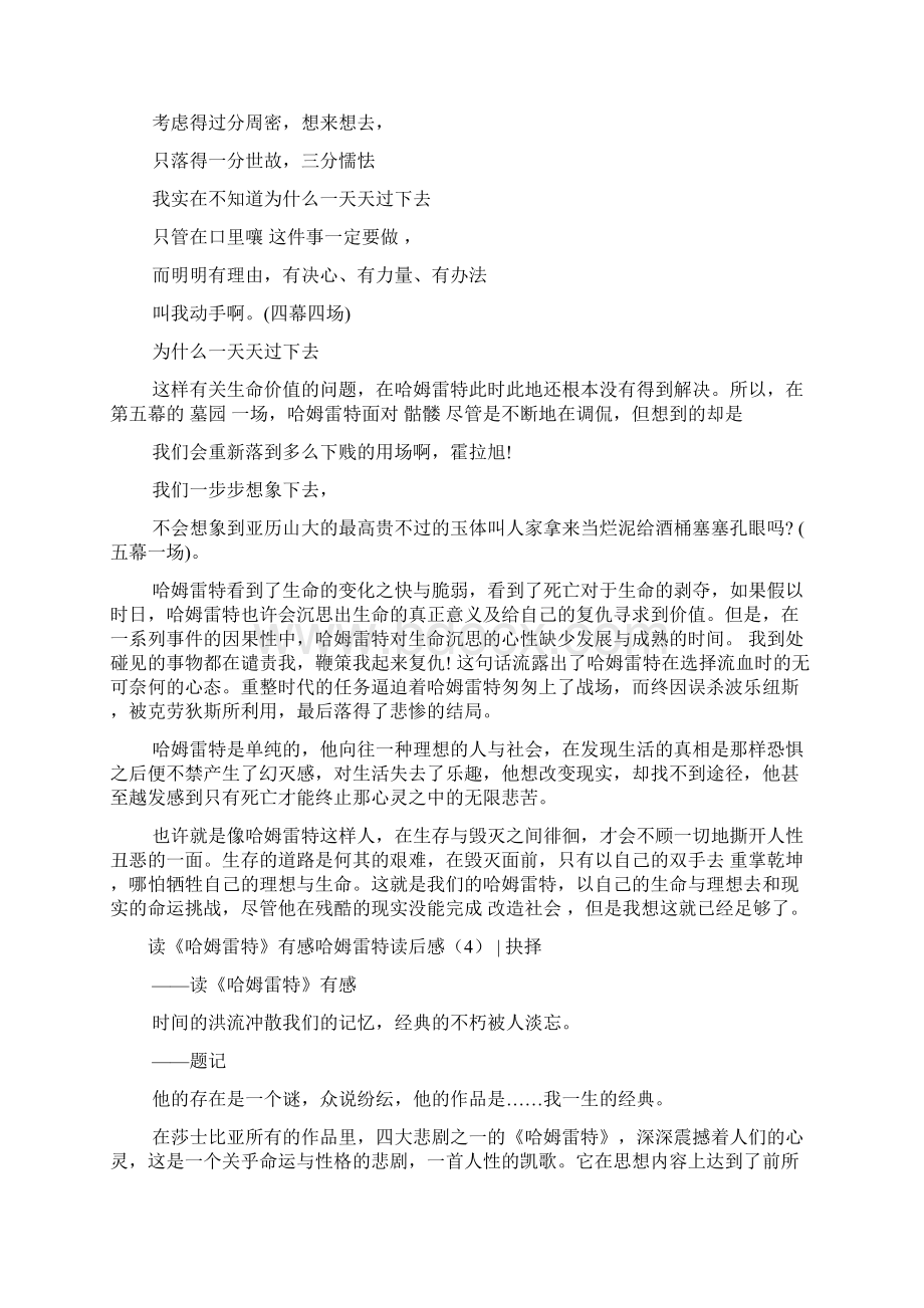 哈姆雷特读后感共4篇Word文档下载推荐.docx_第3页