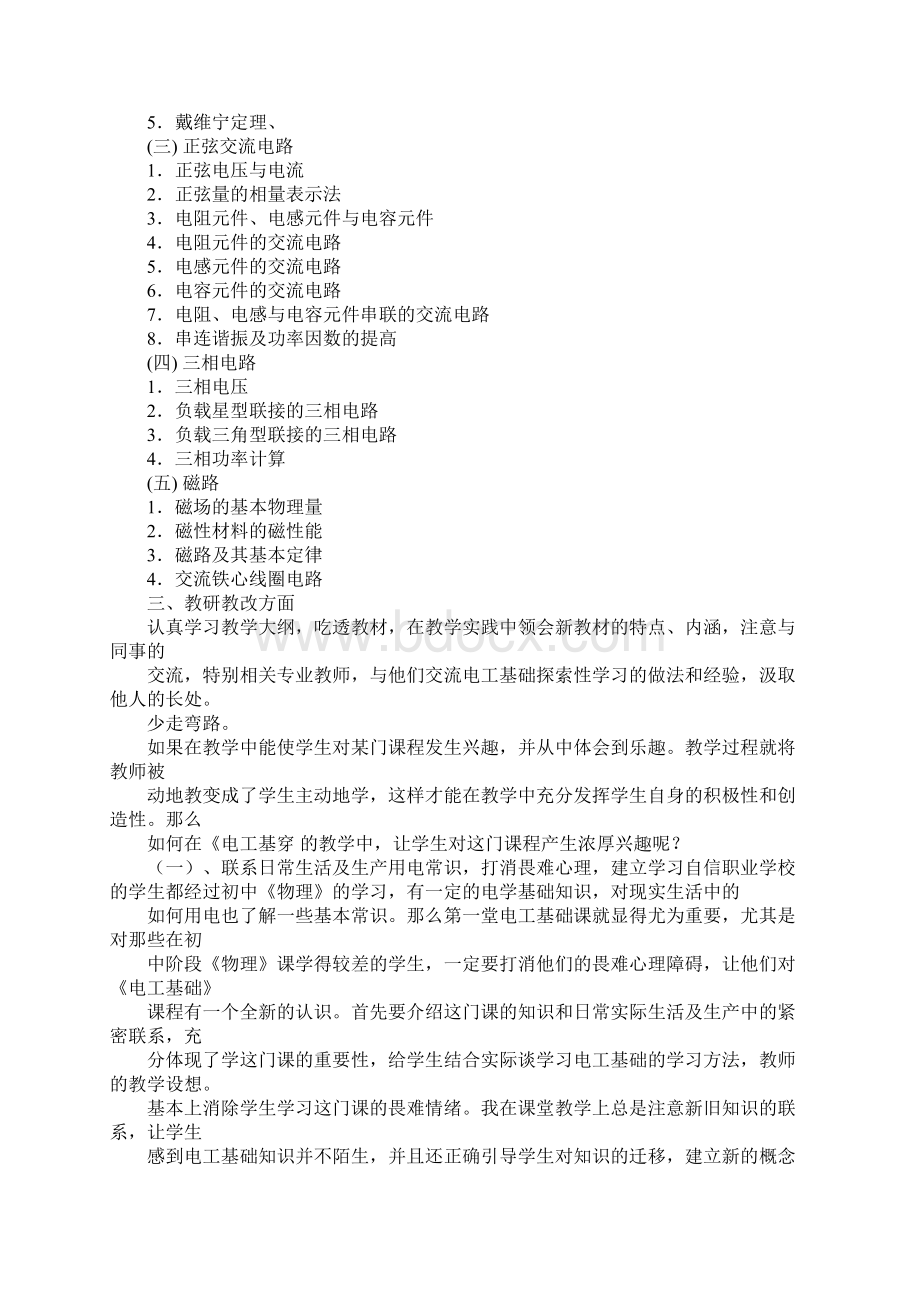 电工技术基础与技能教学工作总结同名70348Word文档格式.docx_第3页