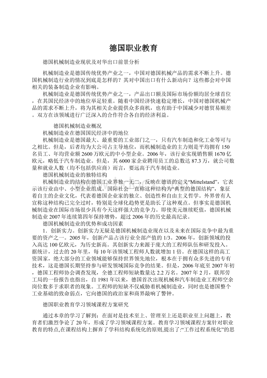 德国职业教育.docx